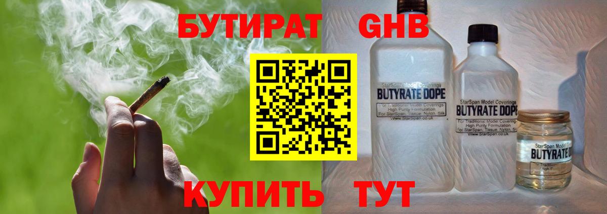 БУТИРАТ жидкий экстази  Вход с VPN  Урай 