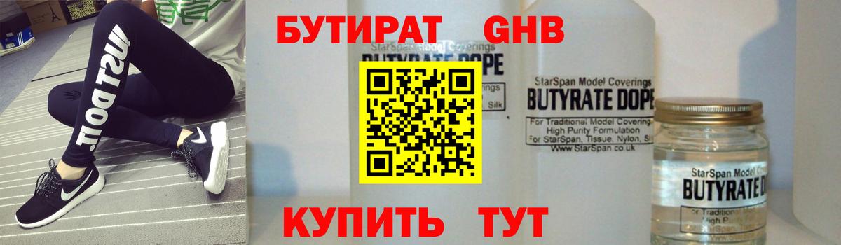 БУТИРАТ бутик Урай