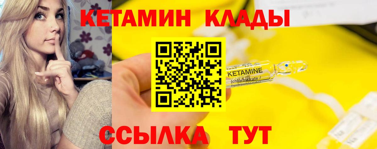 Кетамин VHQ Урай