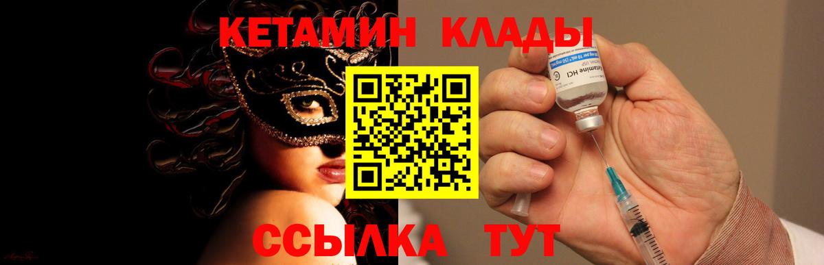 Урай  КЕТАМИН VHQ  Вход с VPN 